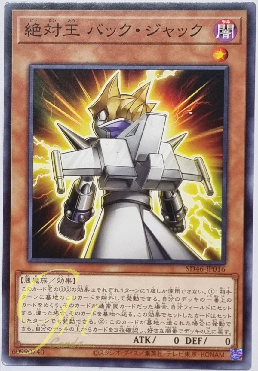 Yugioh [SD46-JP016] Absolute King Back Jack (Common)