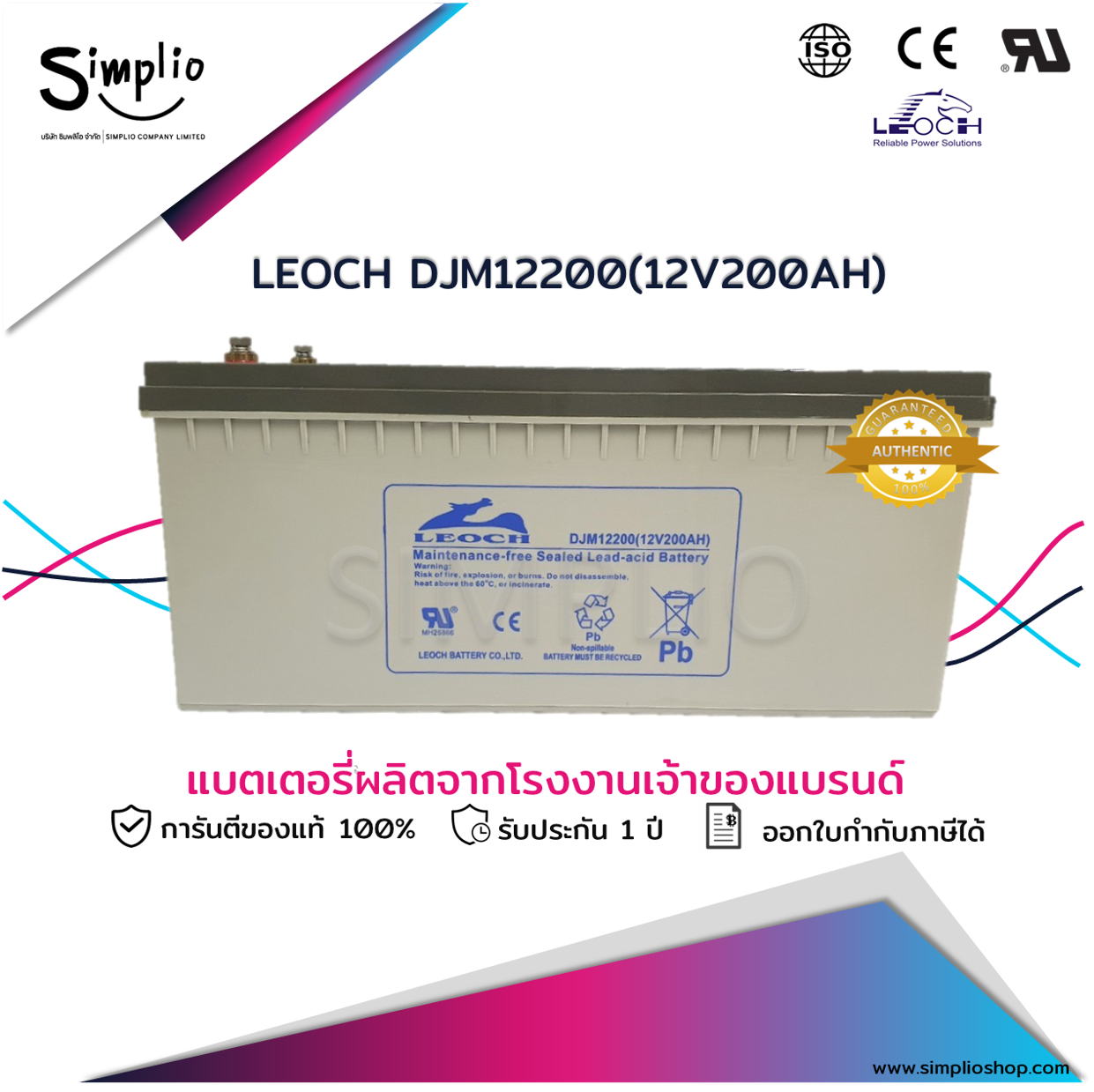 Leoch Battery DJM12200 (12V200AH) แบตเตอรี่แห้ง VRLA (แบตแห้ง)