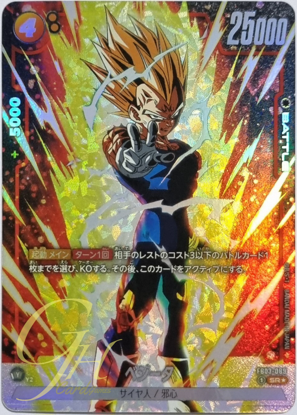 Dragon Ball Card Game [FB03-089] Vegeta (Super Rare PA)