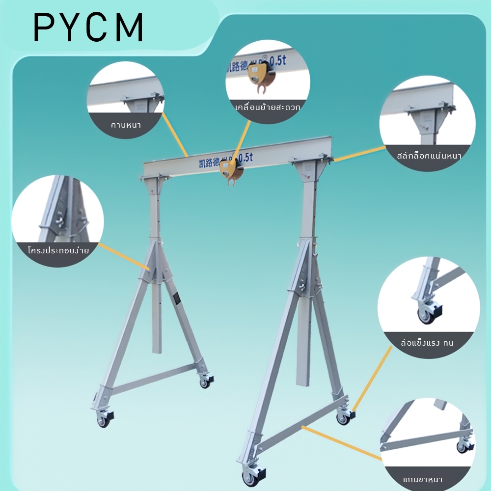 เครน KLD ทรง A ถอดแยกประกอบได้ ปรับสูงได้ 0.5t/1t/2t (เฉพาะเครน)