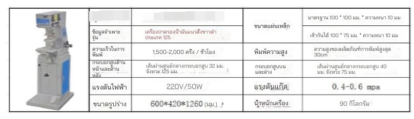 🌈12804 เครื่องแพดสกรีน เครื่องปั๊มโค๊ด ประทับตราพิมพ์ Pad Printing Machine