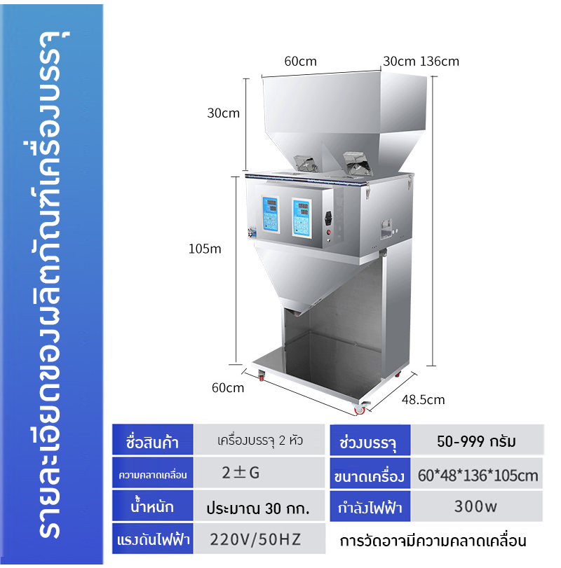 เครื่องบรรจุเมล็ด ผง และวัตถุดิบ DTT