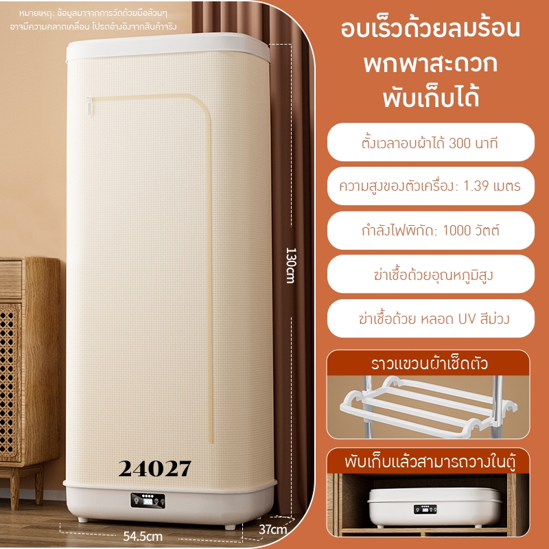 เครื่องอบผ้า/เครื่องเป่าผ้าพับได้แบบพกพา Portable Foldable Clothes Dryer