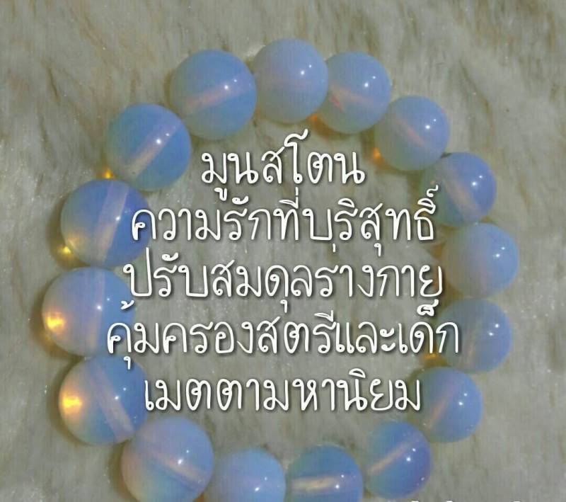 หินนำโชค