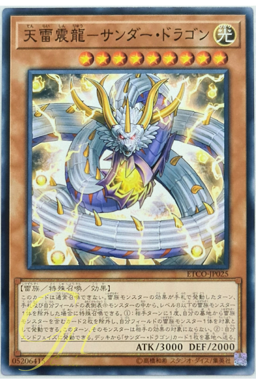 [ETCO-JP025] Thunder Dragonlord (Common)