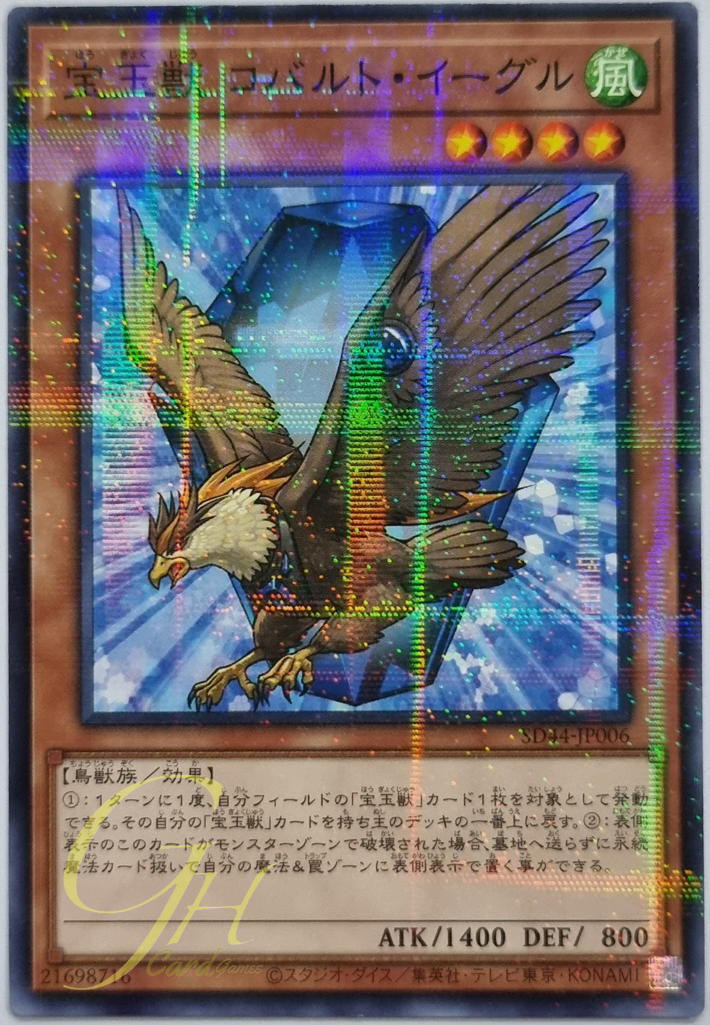 [SD44-JP006] Crystal Beast Cobalt Eagle (Normal Parallel Rare)
