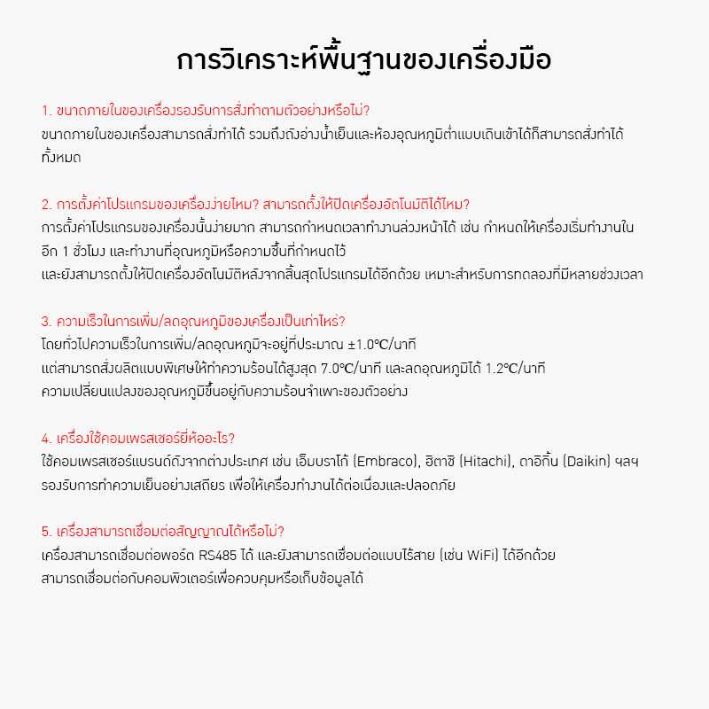 23311 เครื่องทดสอบอุณหภูมิ-ความชื้นอัจฉริยะ (Programmable Thermal Shock & Constant Temperature Humidity Chamber)