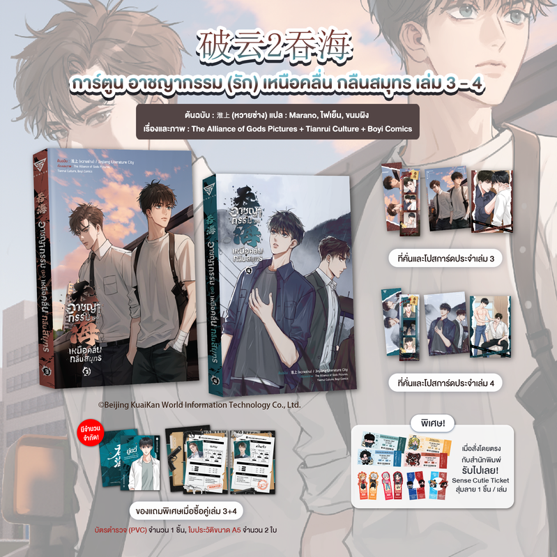 Comic อาชญากรรม (รัก) เหนือคลื่น กลืนสมุทร เล่ม 3-8