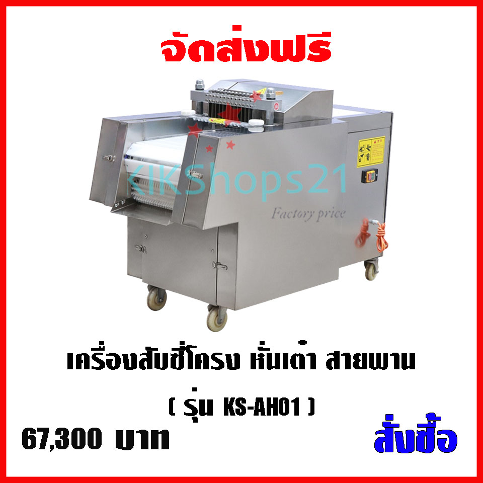 เครื่องสับซี่โครงสายพาน หั่นเต๋าสายพาน