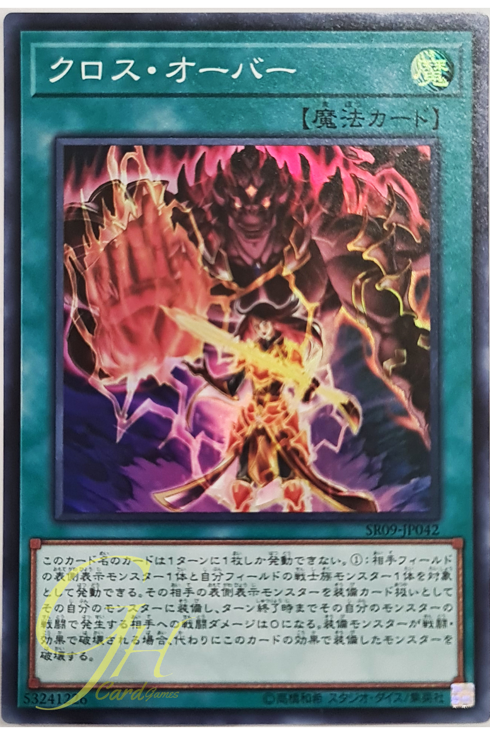[SR09-JP042] Cross Over (Super Rare)