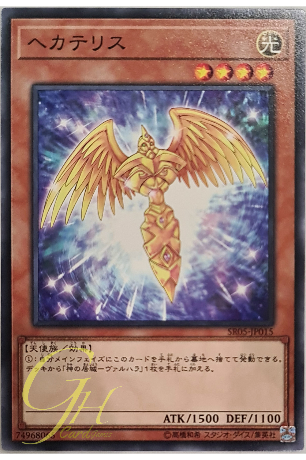 [SR05-JP015] Hecatrice (Common)