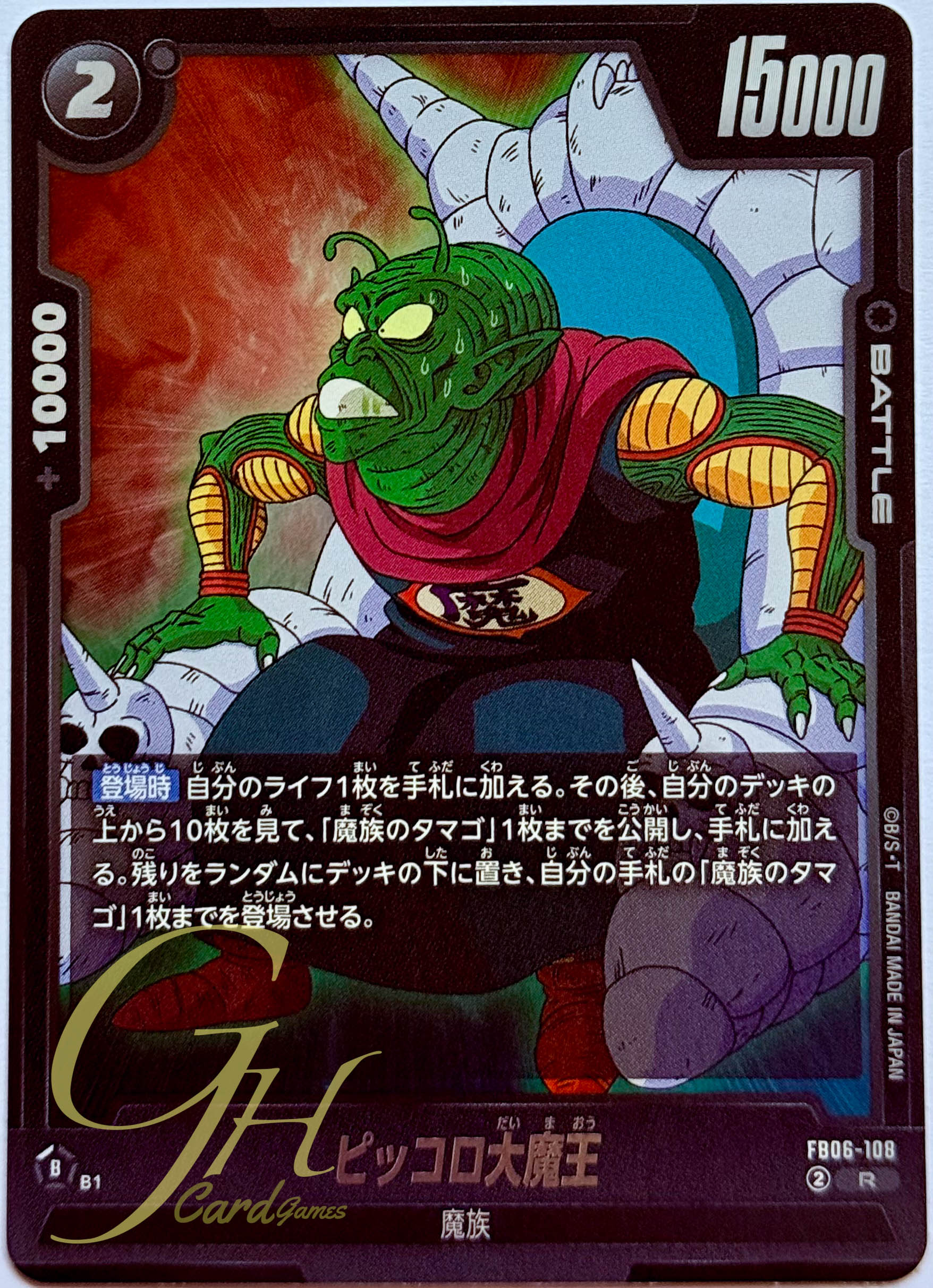 Dragon Ball Card Game [FB06-108] King Piccolo (Rare)