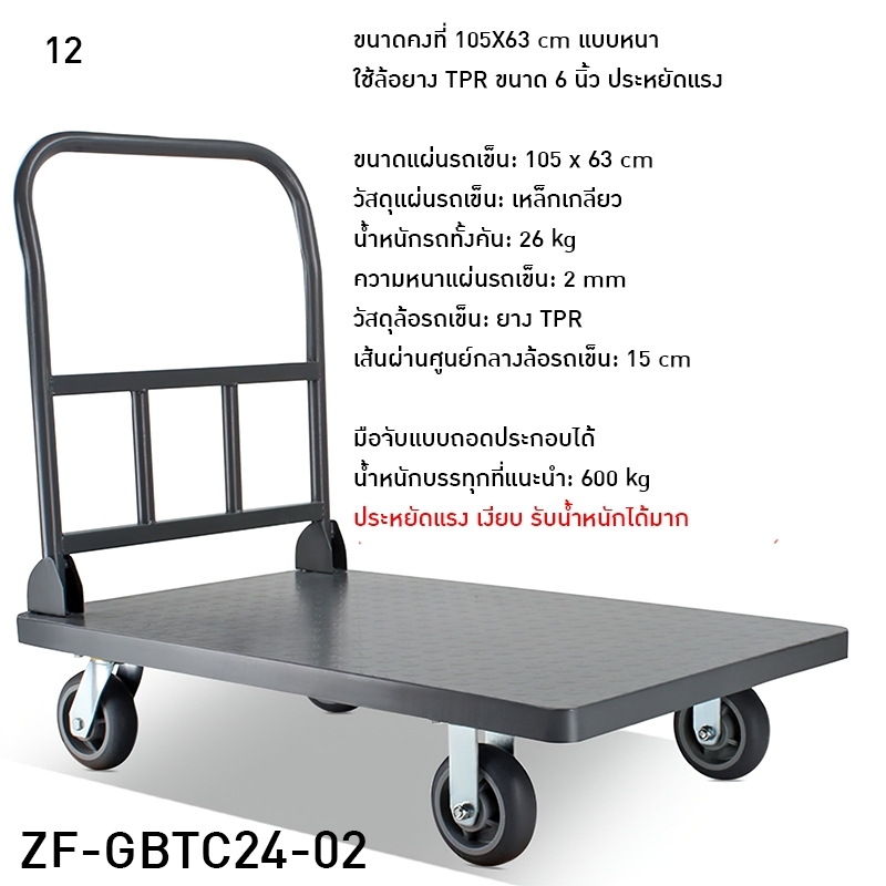 รถเข็นท้องแบน ZF-GBTC24 มีรุ่นรองรับน้ำหนักสูงสุดได้ถึง 1000kg.