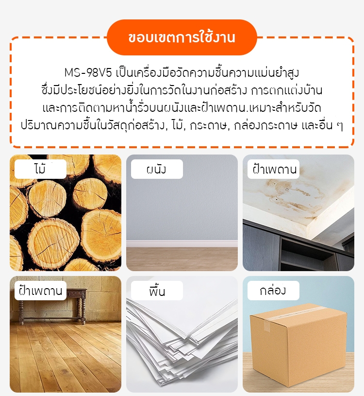 เครื่องวัดความชื้นแบบเหนี่ยวนำ (Non-contact Inductive Moisture Meter