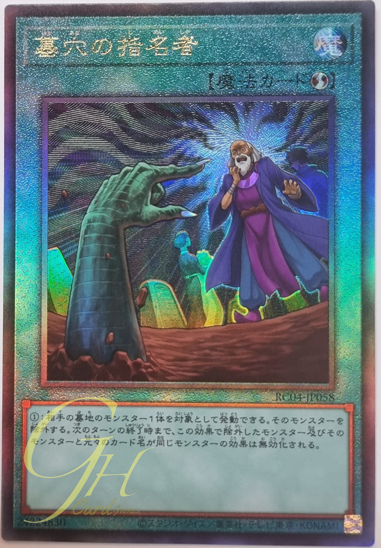 Yugioh [RC04-JP058] Called by the Grave (Ultimate Rare)