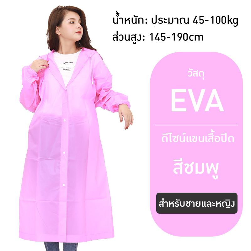 เสื้อกันฝน