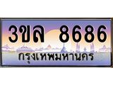 ทะเบียนรถ 8686 ทะเบียนสวย 3ขล 8686 จากกรมขนส่ง, 3ขล 8686
