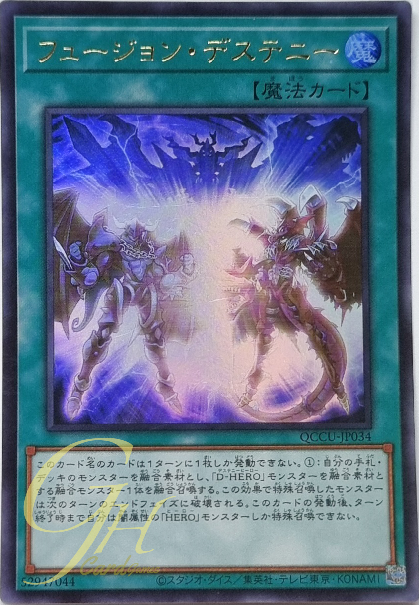 Yugioh [QCCU-JP034] Fusion Destiny (Ultra Rare)
