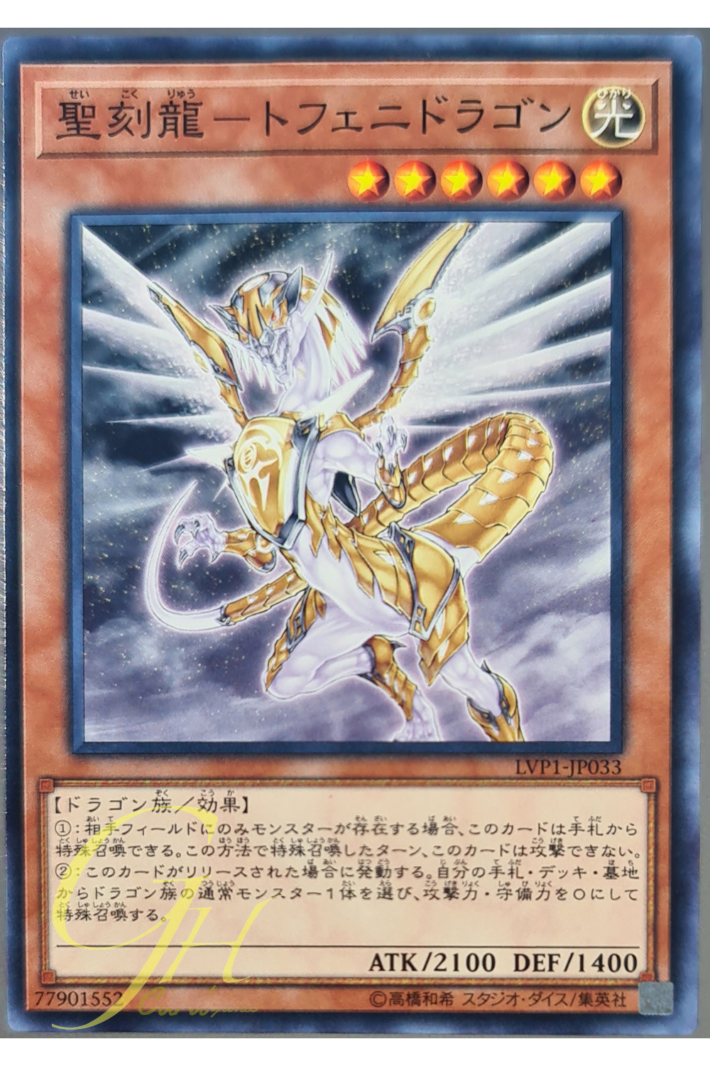[LVP1-JP033] Hieratic Dragon of Tefnuit (Common)