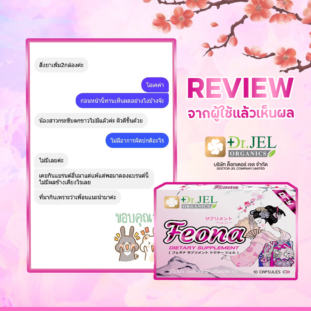 รีวิว อาหารเสริมผู้หญิง dr.y