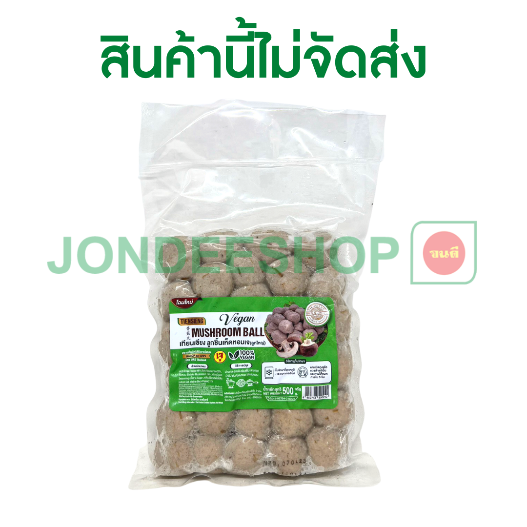 ลูกชิ้นเห็ดหอม(ญ)เทียนเซียง #8859748500042