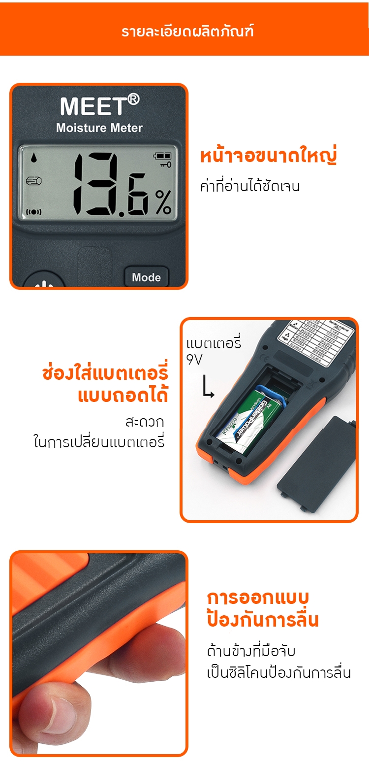 เครื่องวัดความชื้นแบบเหนี่ยวนำ (Non-contact Inductive Moisture Meter