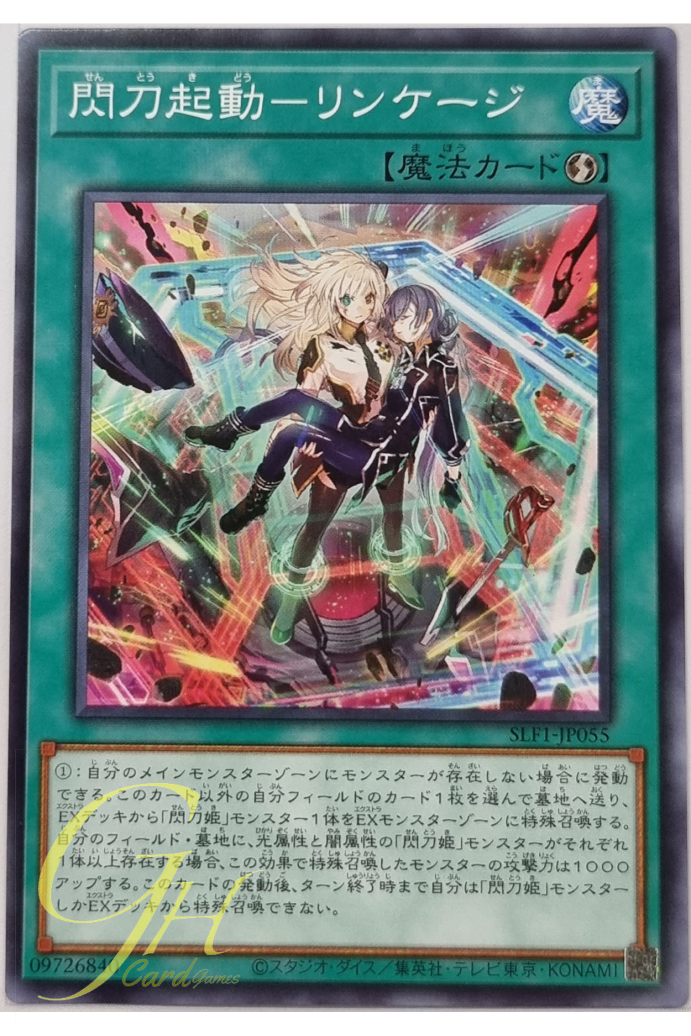 Yugioh [SLF1-JP055] Sky Striker Mobilize - Linkage! (Common)