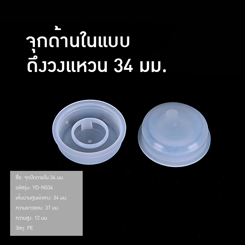 จุกในสำหรับใส่แกลอนฝาขวดกันรั่วซึม ขั้นต่ำ 500ชิ้น