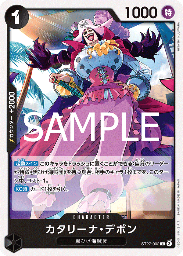 One Piece Card Game [ST27-002] Catarina Devon (Common)