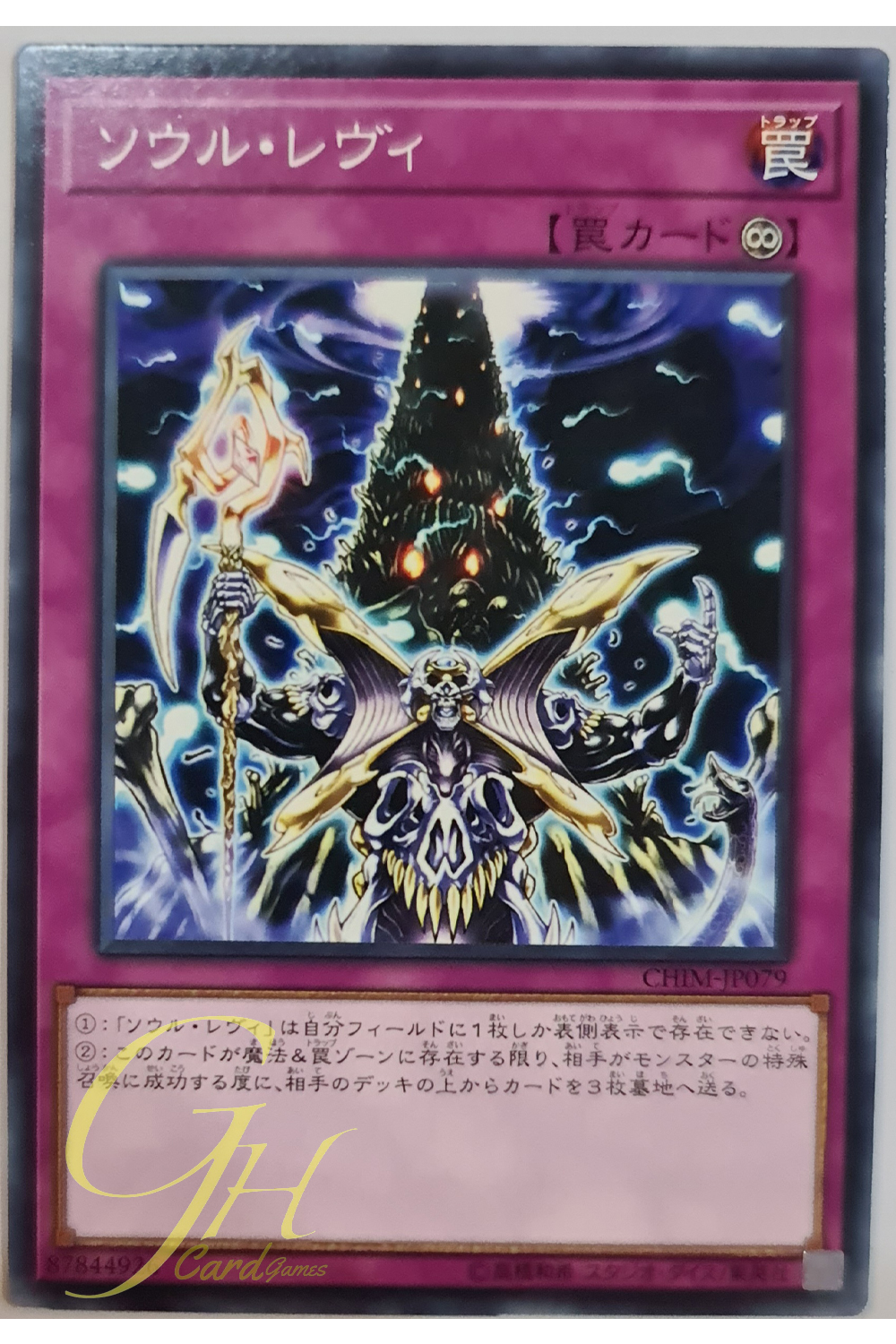 [CHIM-JP079] Soul Levy (Common)