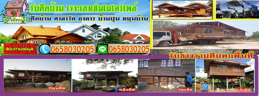 รับดีดบ้าน