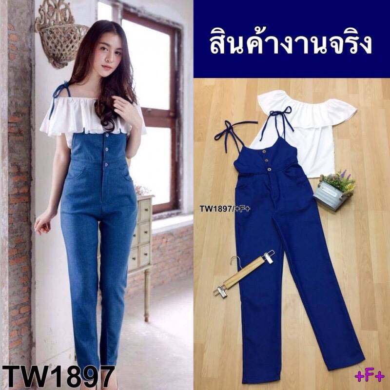 set 2 ชิ้น ชุดเอี๊ยมสียีนส์ขายาว กับ เสื้อปาดไหล่