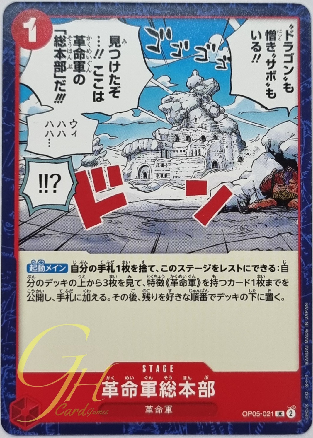 One Piece Card Game [OP05-021] Revolutionary Army HQ (Uncommon)