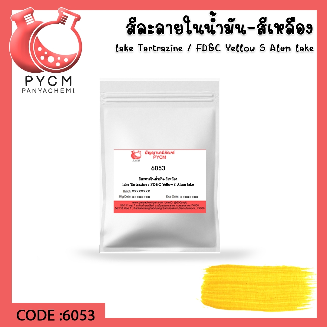 🌈6053 สีละลายในน้ำมัน-สีเหลือง