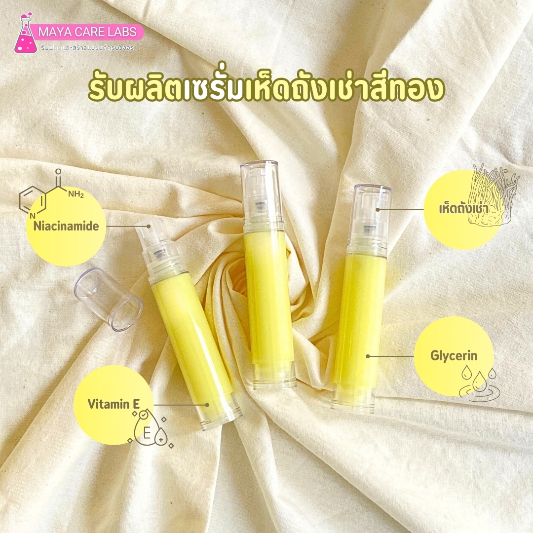 19692 เซรั่มเห็ดถั่งเช่าสีทอง