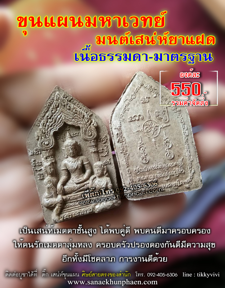 ขุนแผนมหาเวทน์เสน่ห์ยาแฝด