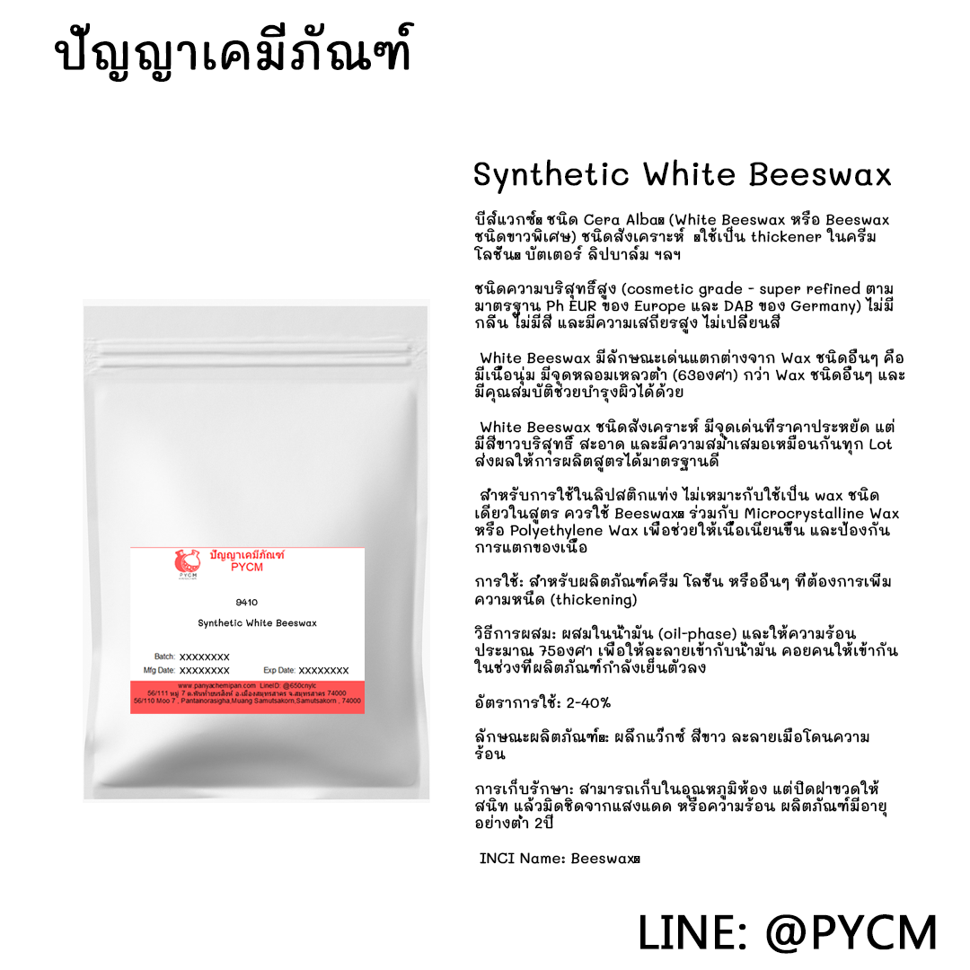 9410 Synthetic White Beeswax