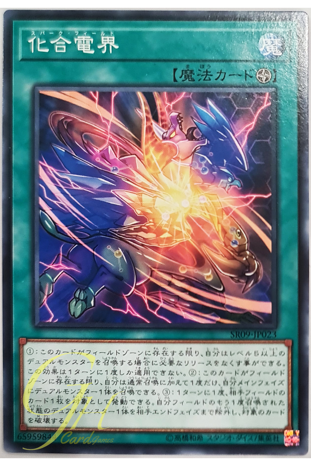 [SR09-JP023] Catalyst Field (Common)