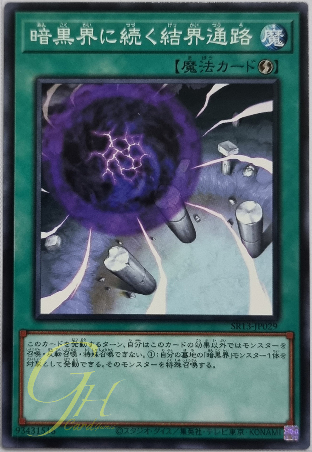 Yugioh [SR13-JP029] Gateway to Dark World (Common)