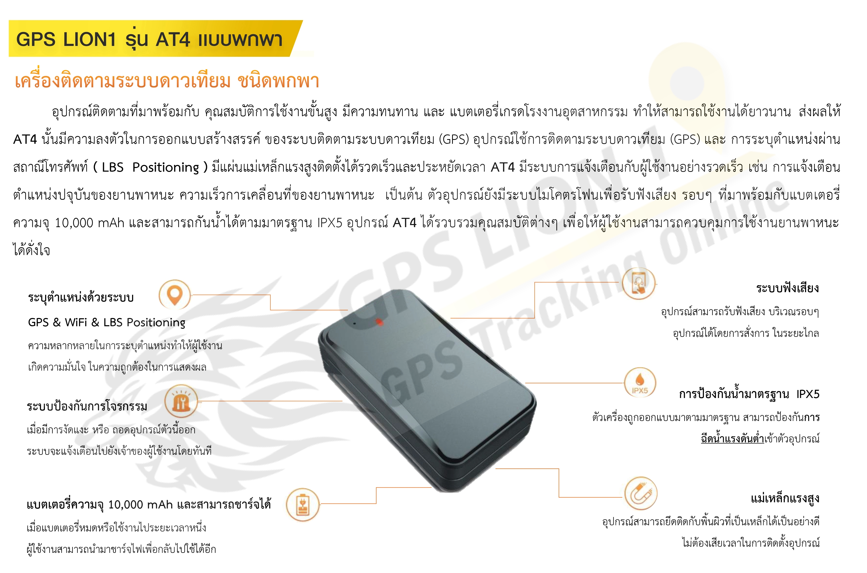 GPS LION1 รุ่น AT4 (2G)เครื่องติดตามชนิดแบบพกพา ดูออนไลน์เรียว์ไทม์ 24ชม.