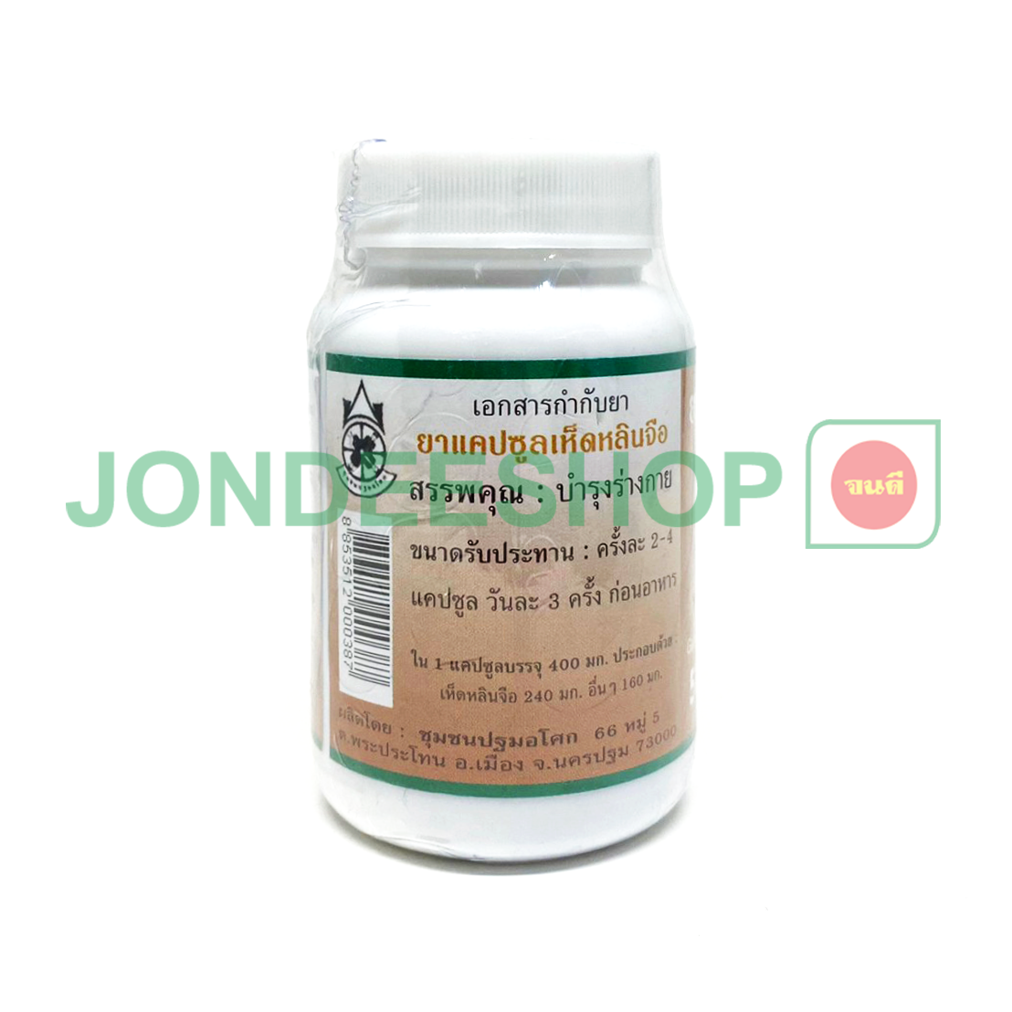 แคปซูลเห็ดหลินจือ ปฐม #8853512000387