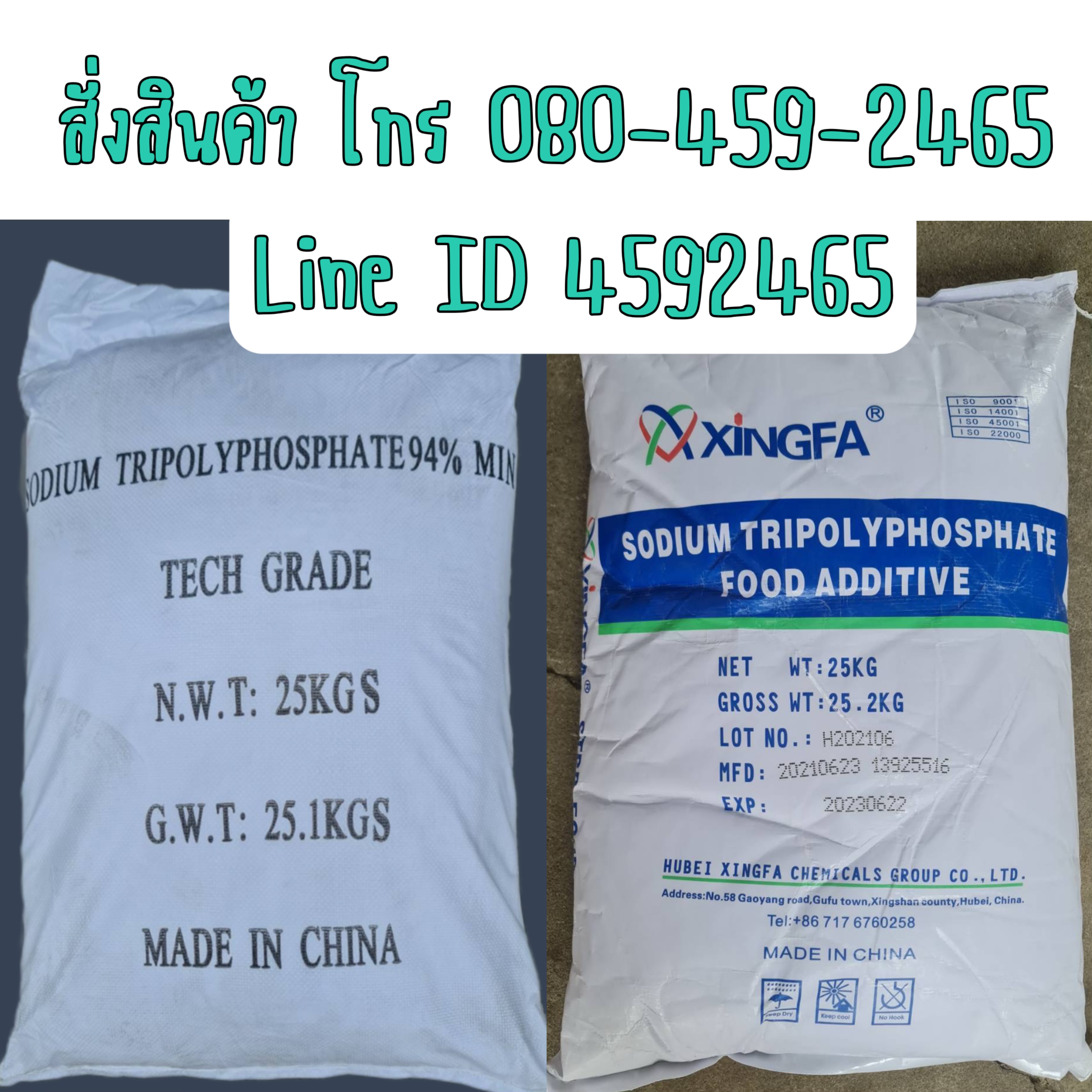 โซเดี่ยม ไตรโพลี่ฟอสเฟต, STPP, Sodium Tripolyphosphate