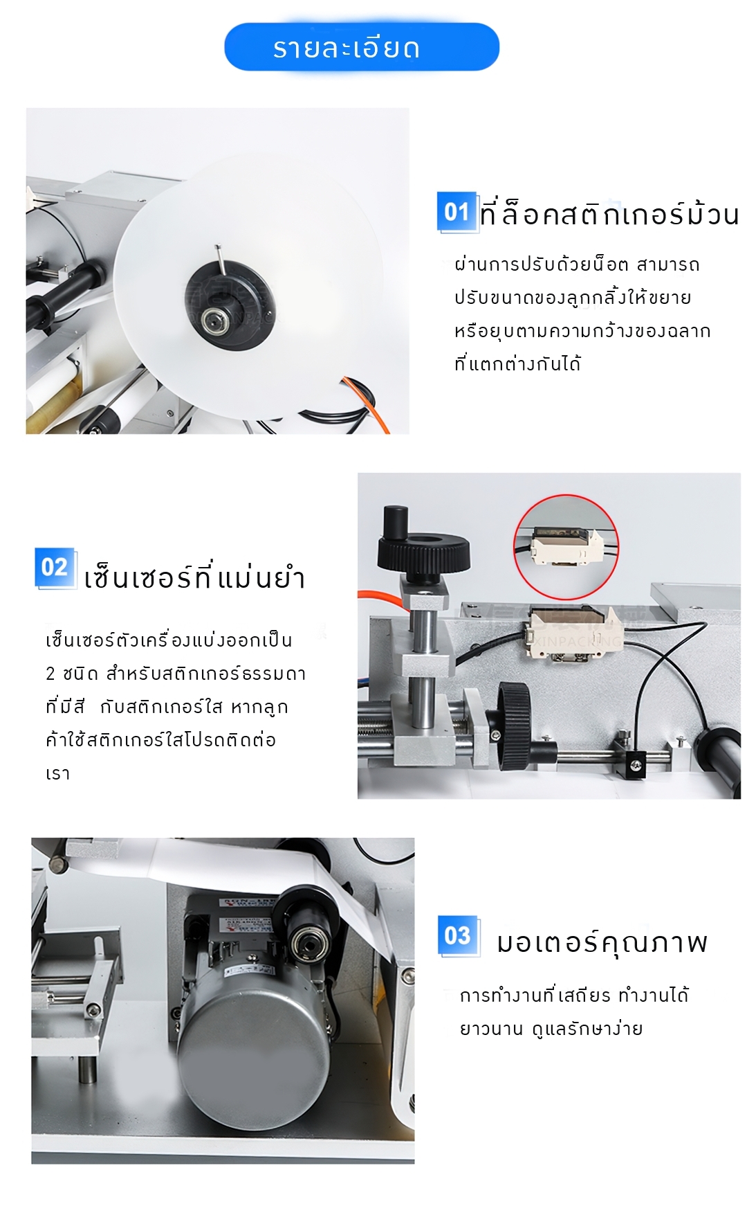 เครื่องติดฉลากแบบกึ่งอัตโนมัติ สำหรับผิวเรียบ ฝากระปุก กล่อง กระป๋อง ทรงเหลี่ยม TB60