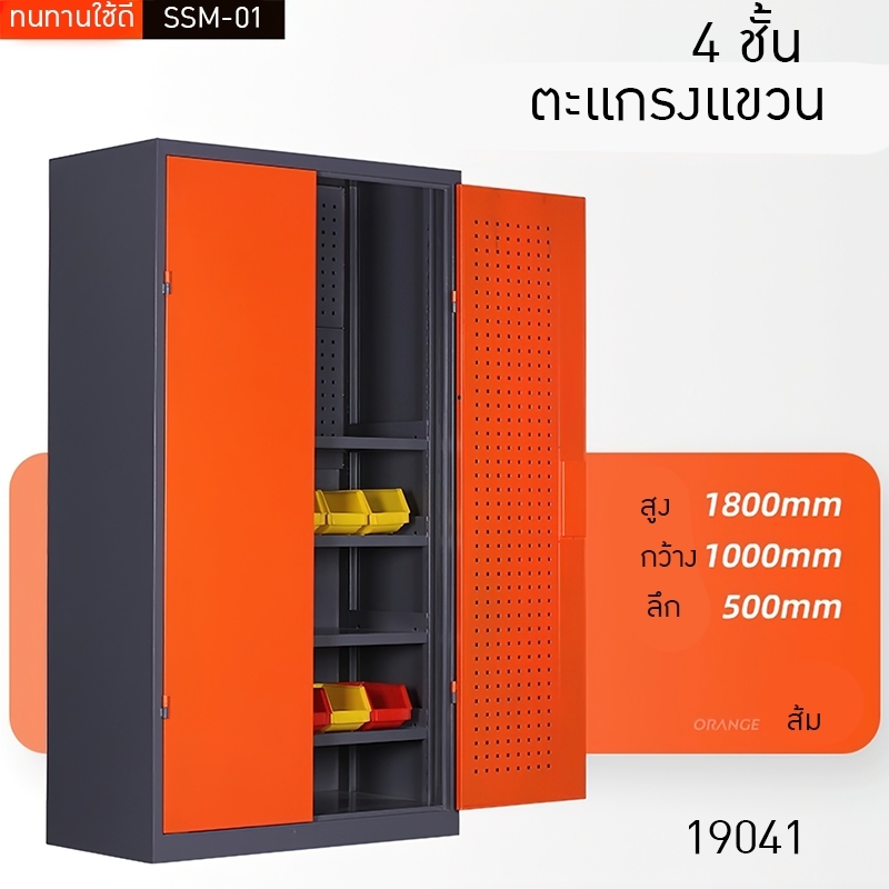 ตู้เก็บเครื่องมืออเนกประสงค์ บานประตูคู่ เก็บอะไหล่ เครื่องมือช่าง รุ่น SSM-01