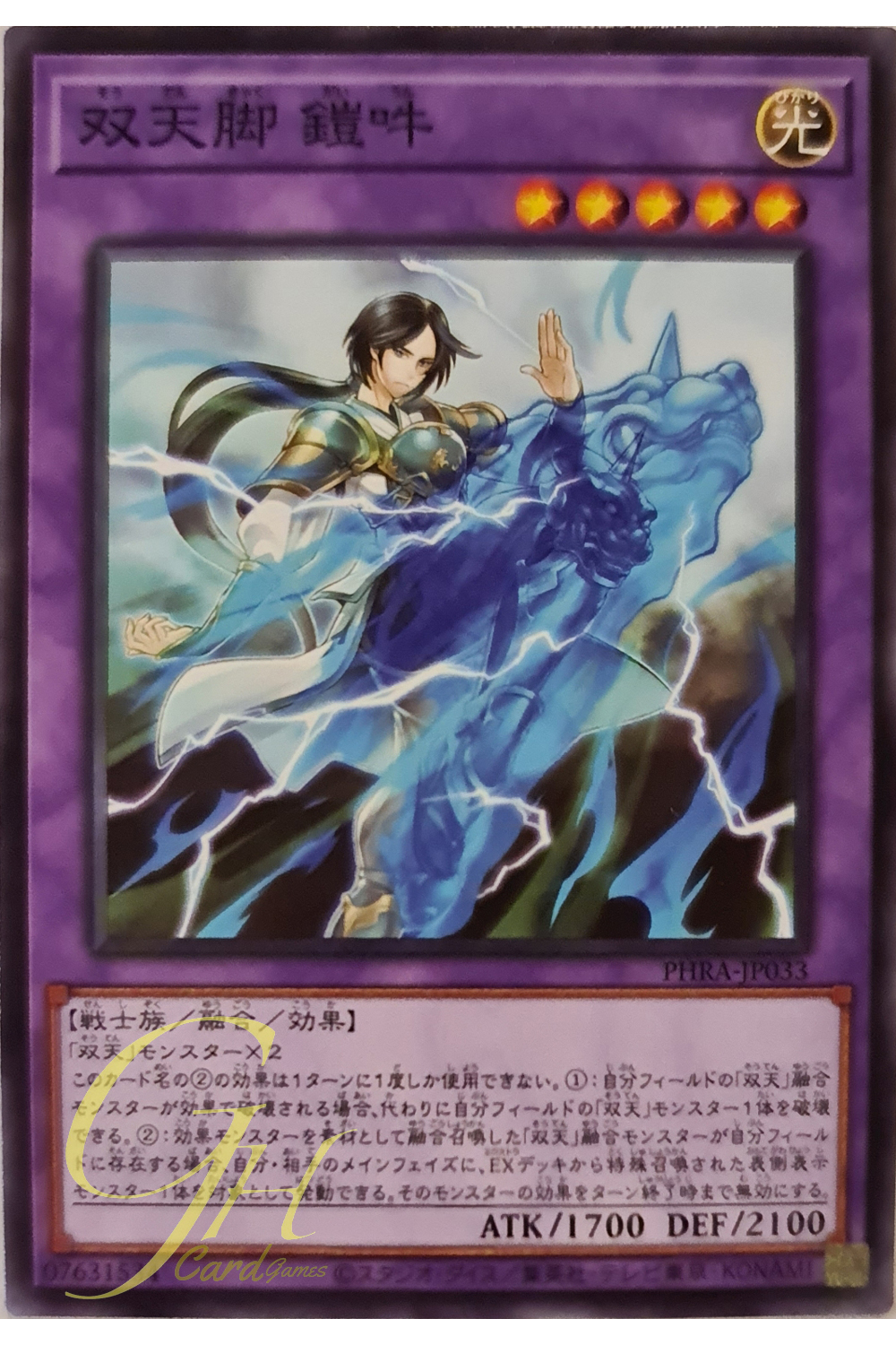 [PHRA-JP033] Dual Avatar Feet - Armored Un-Gyo (Common)