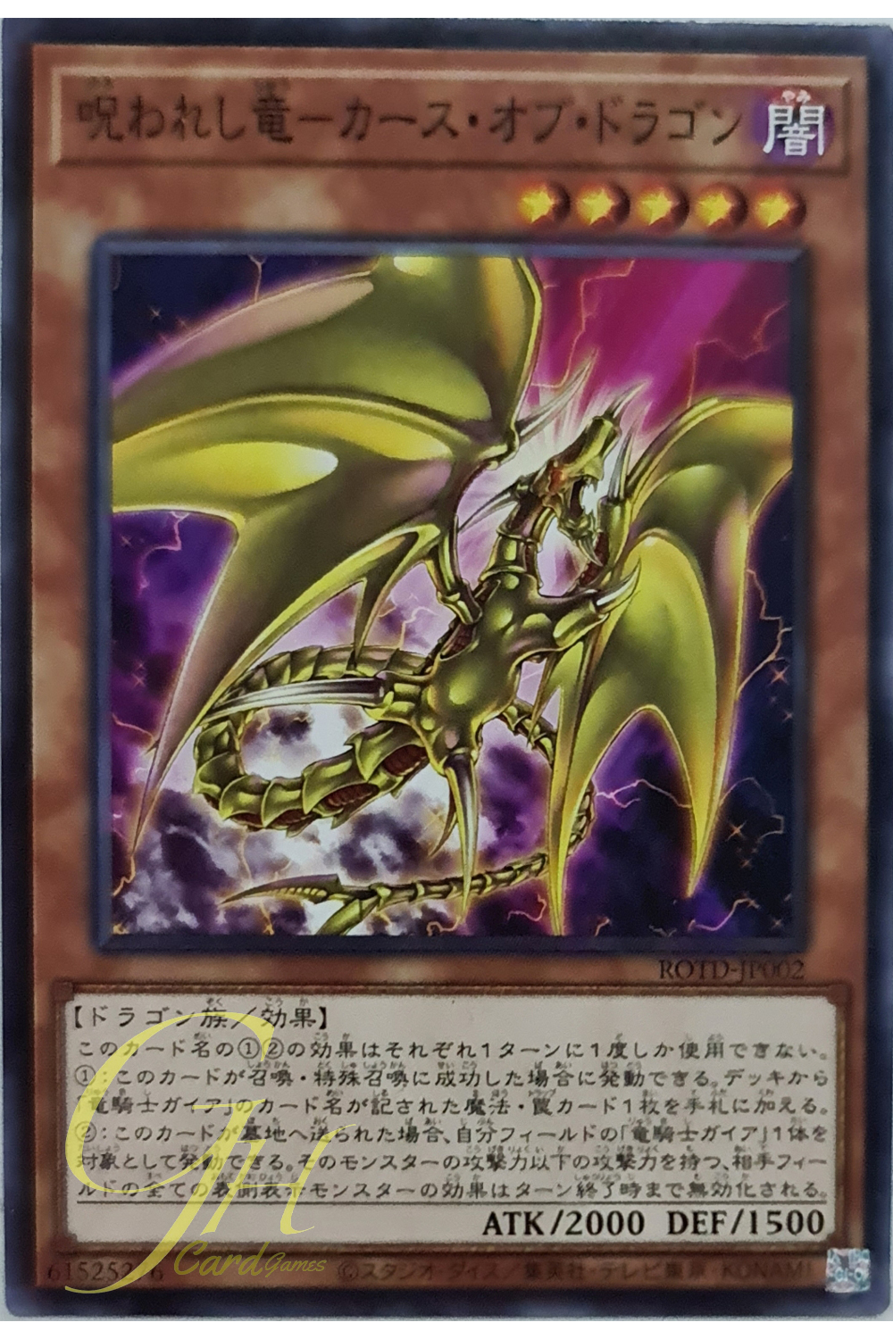 [ROTD-JP002] Curse of Dragon, the Cursed Dragon (Common)