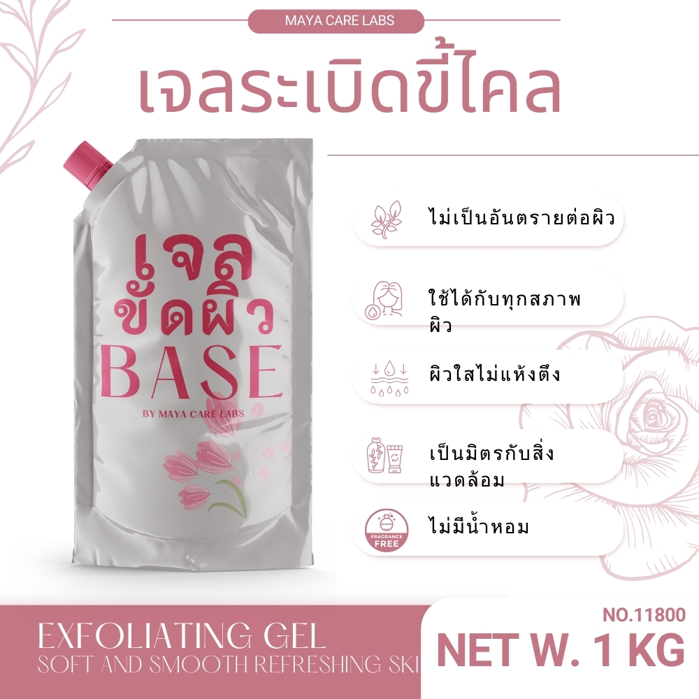 11800 เจลสครับขัดขี้ไคล Scrub peeling gel