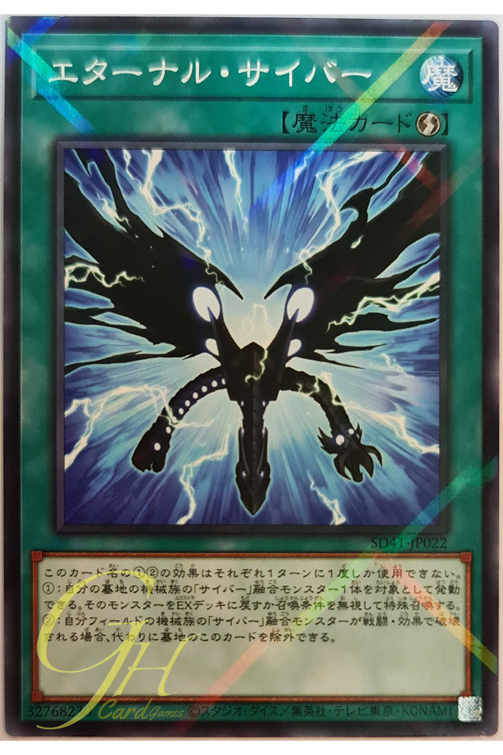 [SD41-JP022] Eternal Cyber (Normal Parallel Rare)