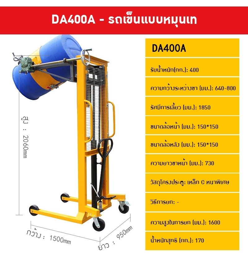 รถยกถัง/รถยกถังพร้อมเทของเหลว DT400//DA400/DA450