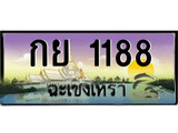 ทะเบียนฉะเชิงเทรา,ฉะเชิงเทรา 1188 ,ป้ายประมูล, - กย 1188 ฉะเชิงเทรา,ป้ายประมูลฉะเชิงเทรา